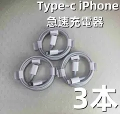 タイプC 3本1m iPhone 充電器 充電ケーブル  品質 白 ラ(5en)
