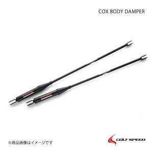 COLT SPEED コルトスピード COXボディーダンパー デリカD:5 CV1W（ALL）/CV5W（前期4WD 2012年6月以前［FF及び2012年7月以降は適合不可］）