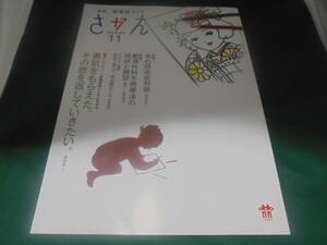 糖尿病ライフさかえ　2020年11月号