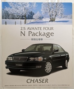 チェイサー 特別仕様車 2.5 AVANTE FOUR N Package (JZX105)　車体カタログ　