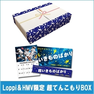 いきものがかり 超いきものばかり HMV限定 超てんこもりBOX 国内正規品 新品未開封 入手困難 レア 希少 即納