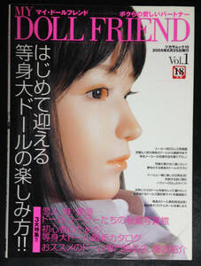 MY DOLL FRIEND マイ・ドールフレンド Vol.1　　2005.6 送料無料　