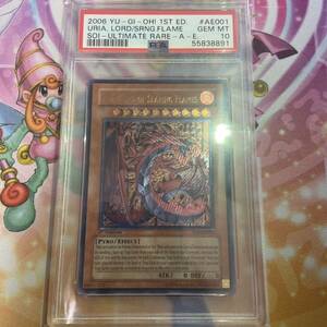 遊戯王 神炎皇ウリア　アジア　レリーフ　psa10