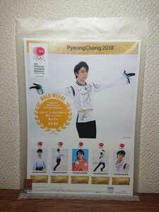 【新品・未使用】羽生結弦 平昌オリンピック 冬季オリンピック メダリスト公式フレーム切手