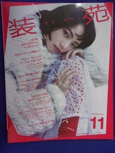 5102 装苑 2021年11月号 小松菜奈