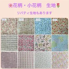 ⭐︎ハンドメイド⭐︎オーダー　花柄生地　巾着袋　他