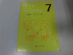 ●K242●子どもミュージカル●ソノシート付●7●ねずみのすもう大きなかぶしたきりすずめこびとの国のピッポくん●児童演劇音楽劇集