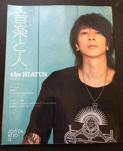 レア!音楽と人 2013年6月号 細美武士 the HIATUS 秦基博×山中総一郎 フジファブリック ストレイテナー チバユウスケ 中村達也 怒髪天 9㎜