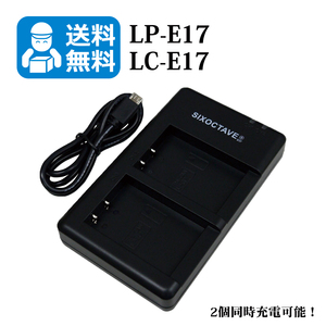 送料無料　LP-E17　キャノン （2個同時充電可能！）　互換充電器　1個　USB充電式 EOS RP / EOS M3 / EOS M5 / EOS M6