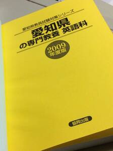 ★愛知県教員試験問題集3冊セット★