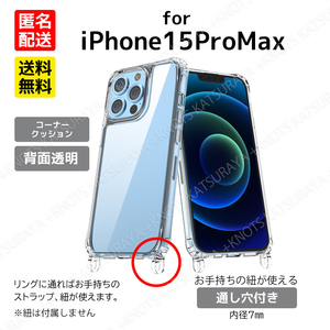 スマホケースiPhone15ProMaxスマホショルダーストラップ スマホネックストラップ ホルダー 斜め掛け ケースのみ アイフォン15プロマックス