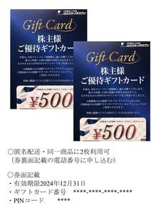 大塚製薬の公式通販で利用できるギフト券　　500円分×2枚　　オオツカ・プラスワン　or　オオツカ・プラスワンセレクトショップ