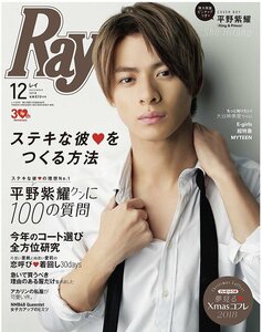 新品◆Ray(レイ) 2018年12月号◆週刊ＴＶガイド 2018年11月16日号【２冊セット】平野紫耀