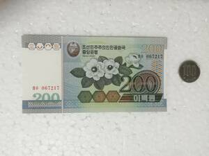 北朝鮮 200ウォン 2005年 朝鮮/朝鮮民主主義人民共和国 North Korean won 紙幣 ピン札 新札 未使用 新品 折り目無し コレクション用