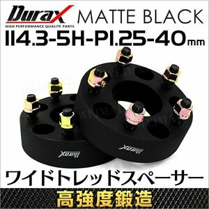 Durax 高強度構造 スペーサー 114.3-5H-P1.25-40mm-67 ワイドトレッドスペーサー ワイトレ ナット付き 2枚 日産 スズキ スバル など