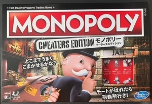 ボードゲーム　モノポリー　チーターズエディション　MONOPOLY