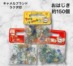 【未使用品】おはじき 約150個 3袋 ガラス製 昭和レトロ 不揃い 昭和レトロ