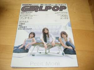 GiRL Pop 2000/45 プッチモニ/鈴木あみ/松本英子/鬼束ちひろ