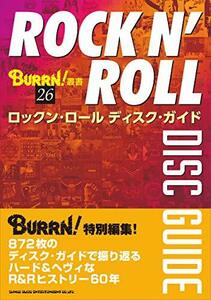 【中古】 ロックン・ロール ディスク・ガイド (BURRN!叢書 26)