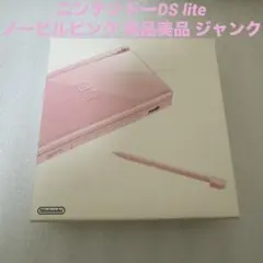 ニンテンドーDS lite ノービルピンク 完品美品 ジャンク