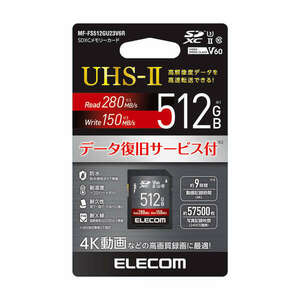 UHS-II SDXCメモリカード 512GB 4K動画や連写撮影に最適 1年間の保証期間内で1回限り無償でデータ復旧サービスを利用可: MF-FS512GU23V6R