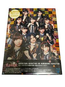 A70 045【未開封】★HKT48 VS NGT48さしきた合戦 Blu-ray BOX 4枚組（本編DISC2枚+特典DISC2枚）★同梱一部可