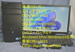 即戦力！高速SSDパソコン+19インチワイドモニターセット/Vostro 460/無線Wi-Fi/Windows11/Office2021/ワード・エクセル/事務作業に即使用可