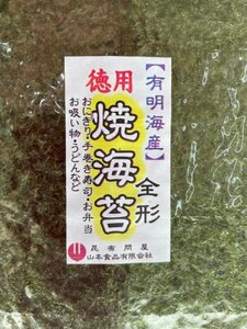 73004　有明海産焼海苔　全形40枚　規格外品　送料無料