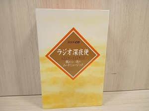 (オムニバス) CD ラジオ深夜便 ロマンチックコンサート 眠れない夜のムードミュージック(12CD)