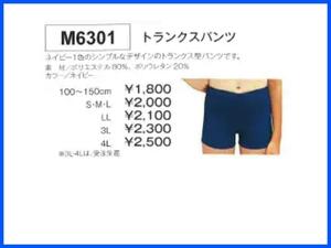 B01607-E☆送料198円☆新品 男子110サイズW49-55cm スイムウエアー 水着 子ども用 男性用☆水泳☆ジム☆トランクス型☆メンズスイムパンツ