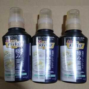 特別価格■訳ありパッケージ擦れあり■未開封未使用■3300円商品■メディキュア 液体入浴剤 薬湯 極み薬湯３本 無香料