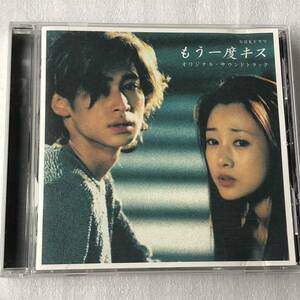 中古CD NHKドラマ もう一度キス (2001年)