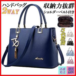 ２WAY　ショルダーバッグ　ハンドバッグ　ネイビー　ショルダーバッグレディース バッグレディース　新品未使用