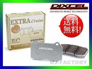 【送料無料】DIXCEL(ディクセル)ブレーキパッド/ECtype(EC)★MAZDA アクセラ BK3P ※NA H15/10～H21/6