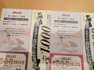 【即決有・迅速・匿名配送】ラウンドワン ボウリング500円割引2枚 レッスン優待券2枚