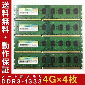 【4GB×4枚組】SP DDR3-1333 2R×8 計8G PC3-10600U 中古メモリー デスクトップ用 DDR3 即決 動作保証【送料無料】