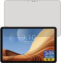 CHUWI HiPad Air対応 ブルーライトカット[光沢] 保護 フィルム