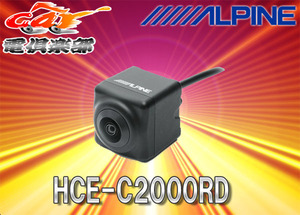 【取寄商品】ALPINEアルパインHDRマルチビュー・バックカメラHCE-C2000RDブラック