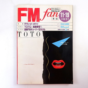 FM fan 1984年11月19日号／デビッド・ボウイ 海野弘 大野祥之 TOTO ロッド・スチュワート 高橋幸宏 石田裕 笠井紀美子 エフエムファン