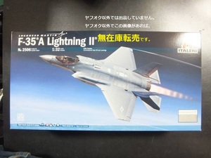 ▲▼ イタレリ 1/32 ロッキード・マーチン Ｆ－３５Ａ ライトニングⅡ