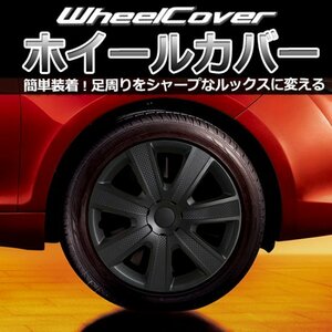 ホイールカバー ゲットプロ 15インチ 4枚セット 汎用品 ブラック＆カーボン L085BPM15 GET-PRO ホイールキャップ