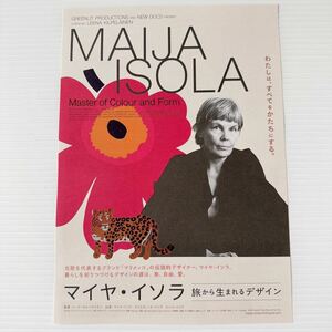 マリメッコ マイヤ イソラ 旅から生まれるデザイン 劇場版 チラシ フライヤー B5 Maija Isola marimekko Japanese version movie flyer