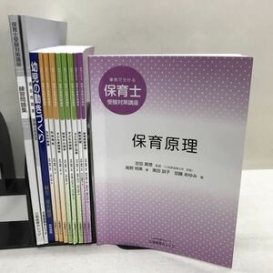 【3S08-165】送料無料 三幸保育カレッジ 保育士受験対策講座 テキスト、問題集等 計12冊