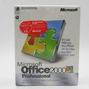 [新品]Office 2000 Professional アカデミック版 ワード エクセル パワーポイント アクセス 4988648083899 yss p103 マイクロソフト