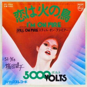 ■5000ボルト(5000Volts)｜恋は火の鳥(I