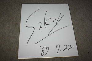 崎谷健次郎さんの直筆サイン色紙