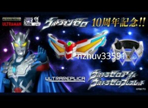 PB限定ウルトラレプリカ ウルトラゼロアイ&ウルトラゼロブレスレット(ULTRA REPLICA)ウルトラマンゼロ10th宮野真守