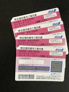 【送料無料】最新 ANA株主優待券4枚セット 2025年5月31日迄