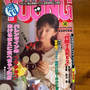 4110　ヤングマガジン　1990/2　アキラ連載114回　小川範子　代紋TAKE2・新連載