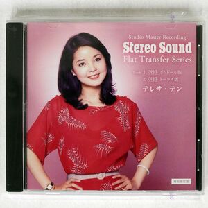 テレサ・テン/「空港」’74年ポリドール版/’84トーラス版/STEREO SOUND UTSCDR-002 CD-R □